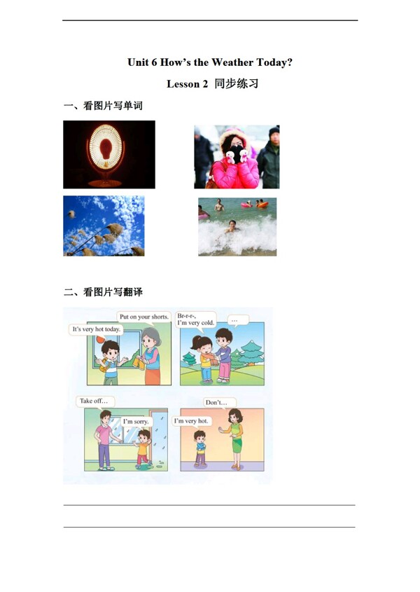 四年級下英語Unit6HowstheweathertodayLesson2習(xí)題