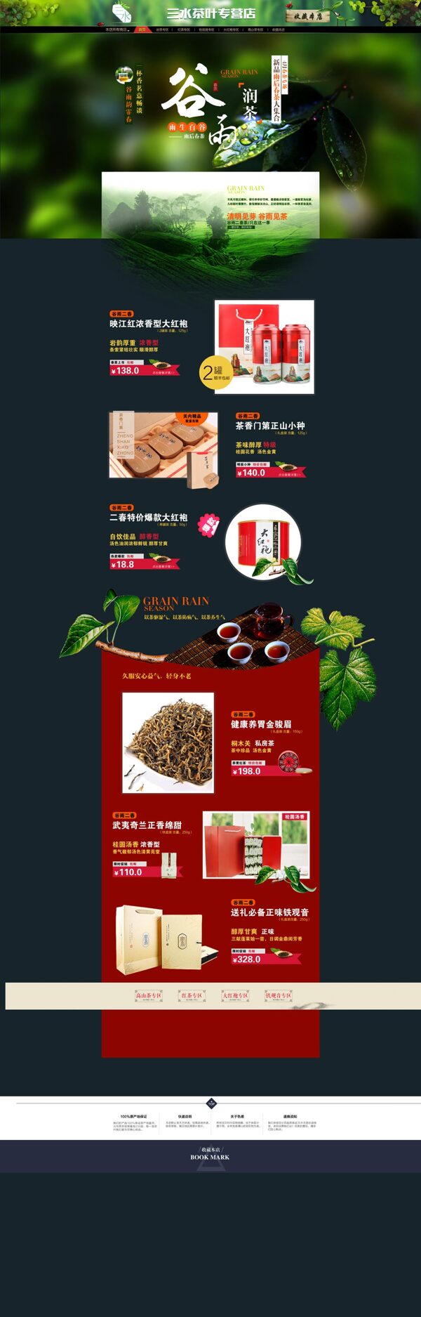 大紅袍正山小種金駿眉鐵觀音