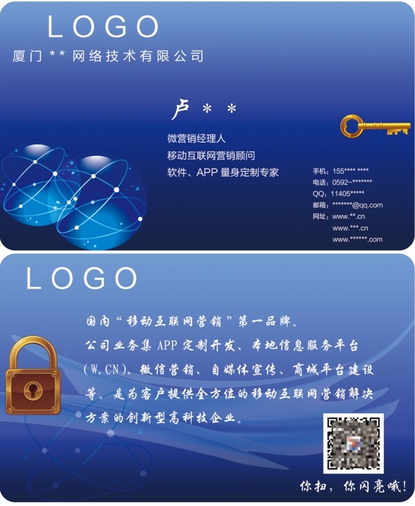 網(wǎng)絡(luò)科技公司名片