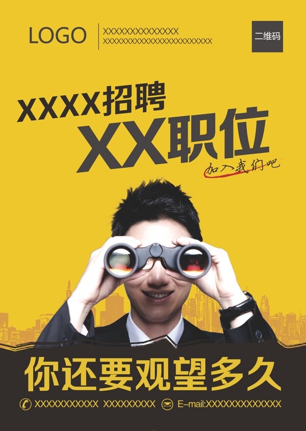 招聘海報(bào)