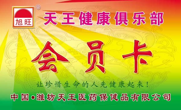 會(huì)員卡圖片