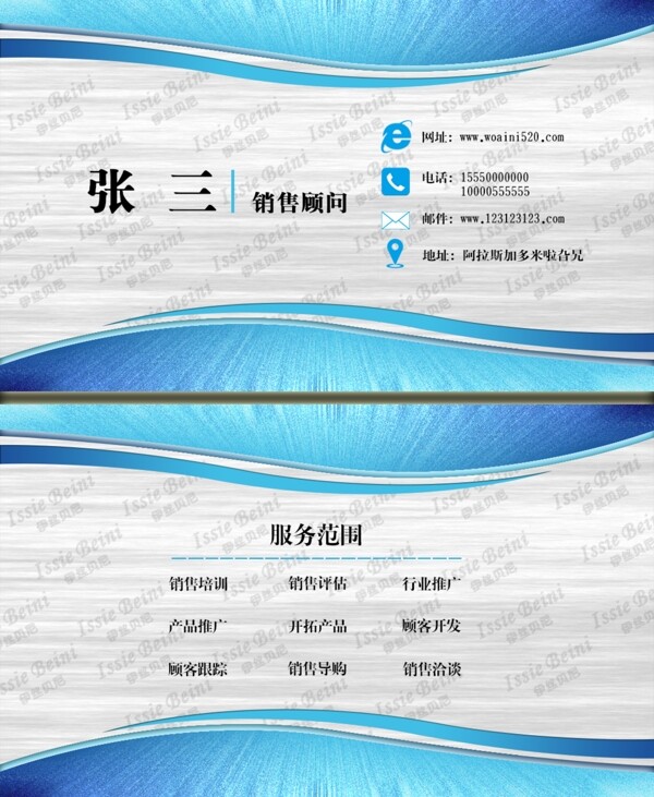 銷售名片