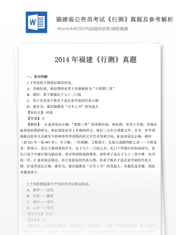 2014年福建公行測(cè)真題文庫(kù)題庫(kù)