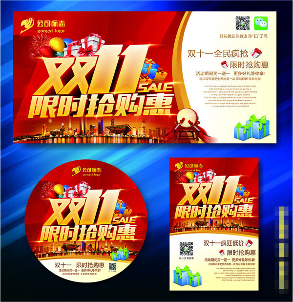 雙十一限時搶購