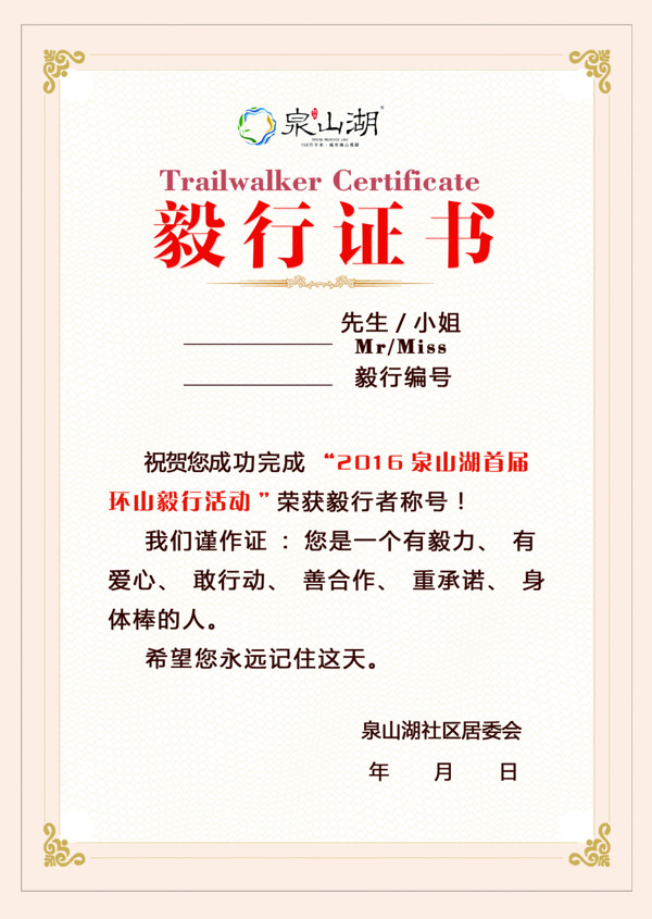 戶外運動毅行證書