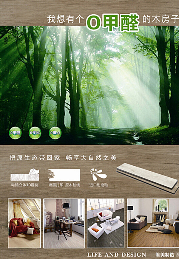 LD木纹砖产品橱窗广告画图片