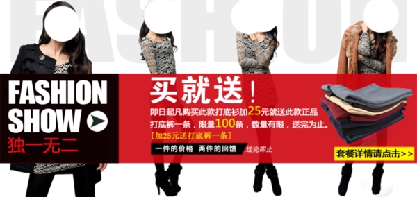淘寶女裝海報(bào)