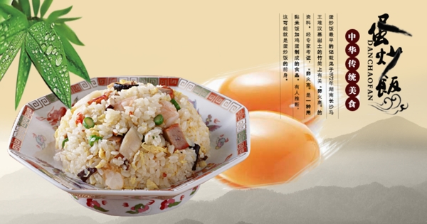 中國風(fēng)蛋炒飯