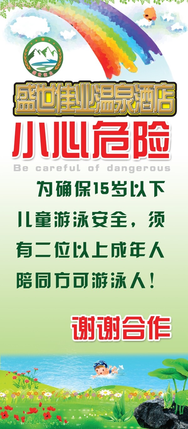 水池危險(xiǎn)