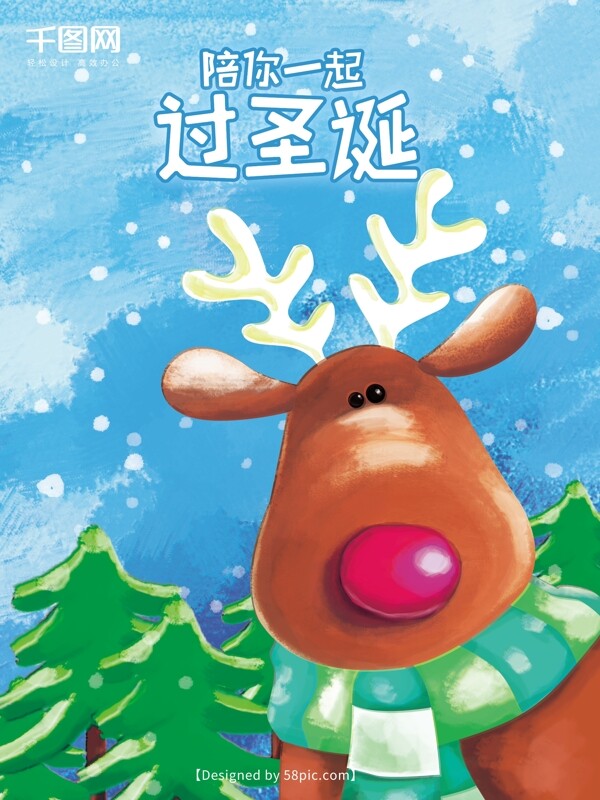 原創(chuàng)手繪插畫鹿圣誕節(jié)海報(bào)