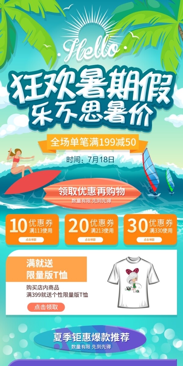 电商淘宝夏季促销海浪冲浪手机端首页