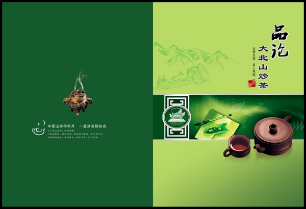 茶葉畫冊封面圖片