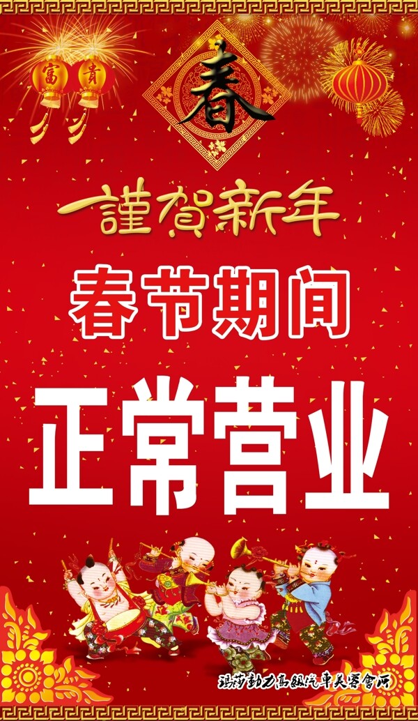 春节期间正常营业图片
