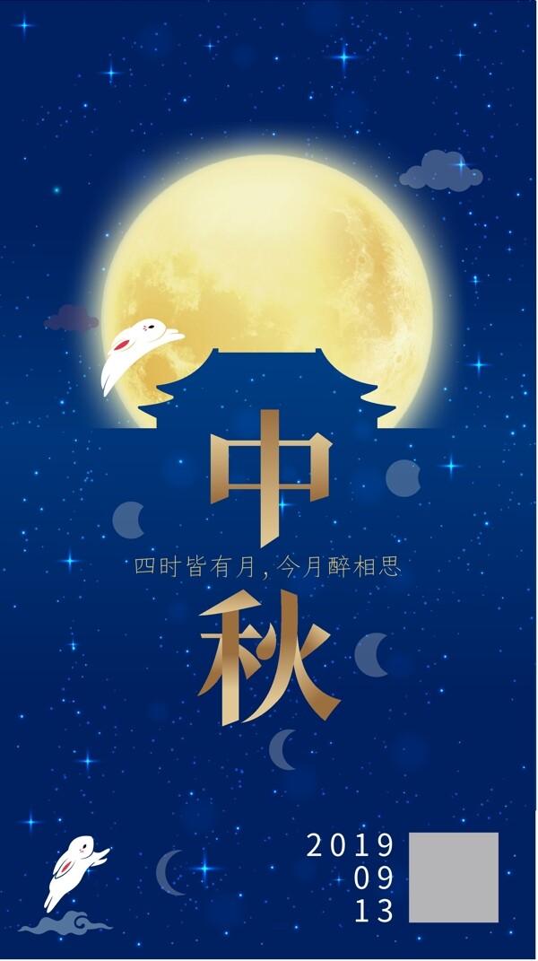 中秋