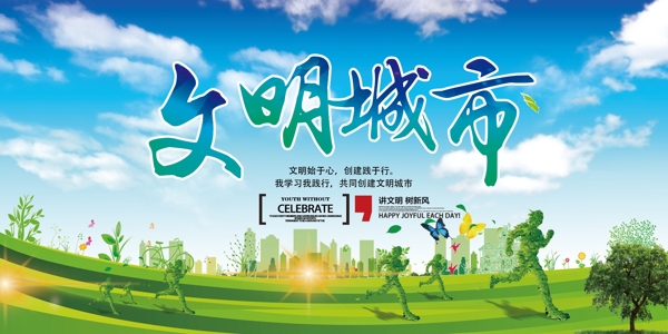 文明城市
