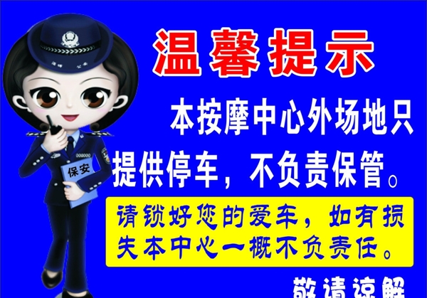 溫馨提示圖片