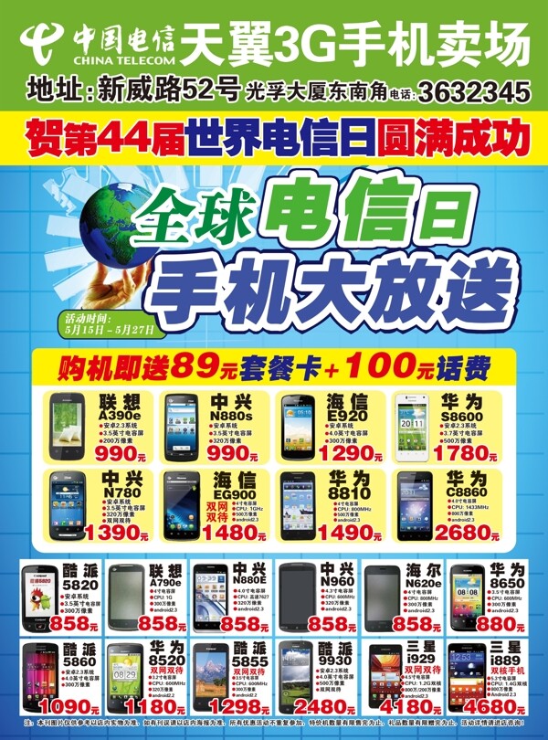 2012電信日圖片