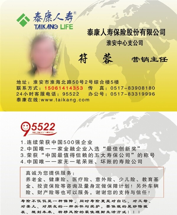 泰康人壽名片圖片