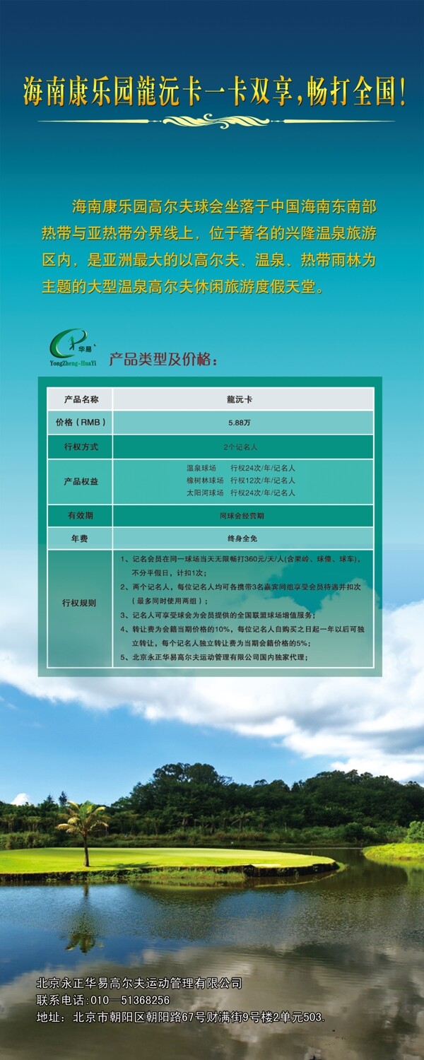 高爾夫球場促銷卡宣傳PSD素材