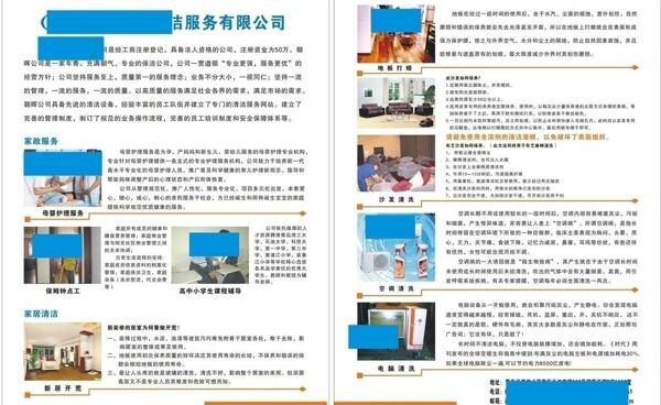 彩頁(yè)保潔公司圖片