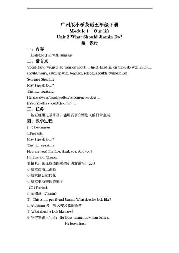五年級下英語下冊教案module1unit2