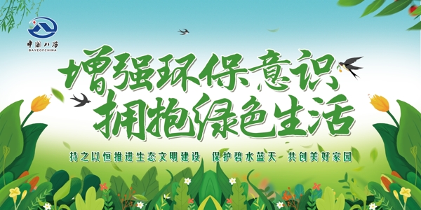 環(huán)保