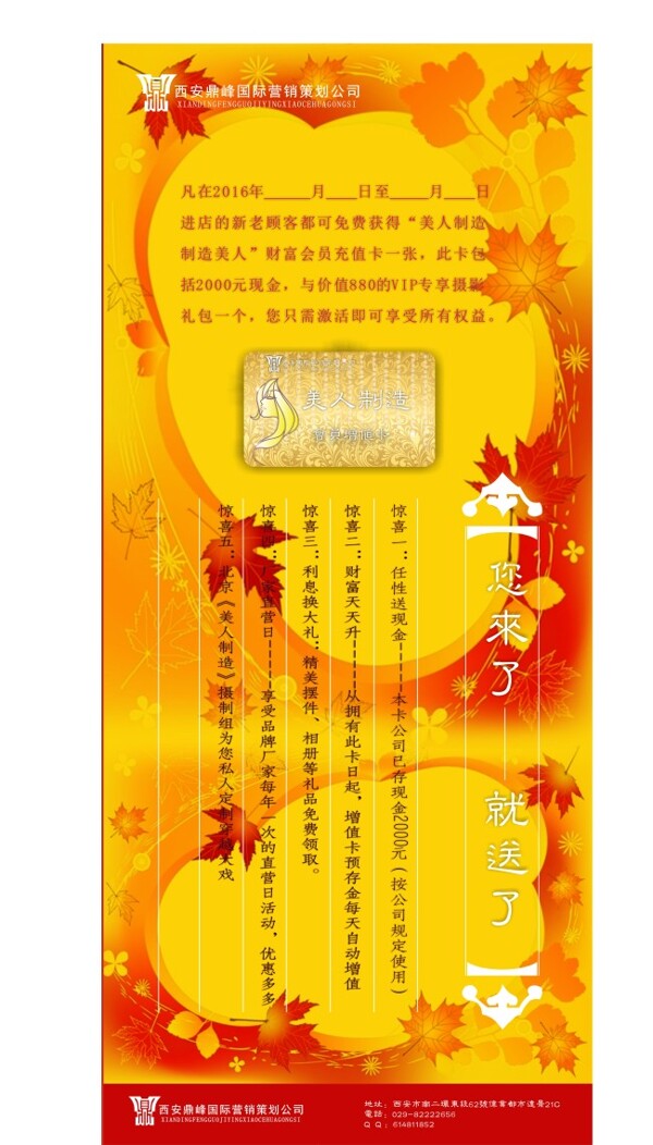 美人制造展架