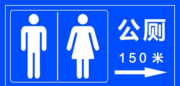 公共廁所圖片