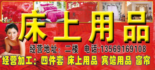 床上用品店門頭圖片