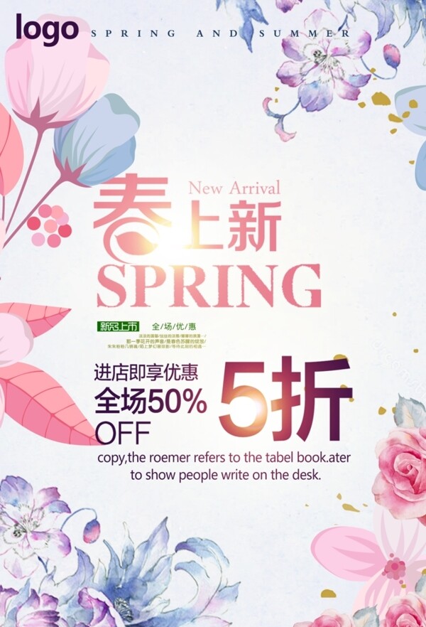 春季上新享優(yōu)惠