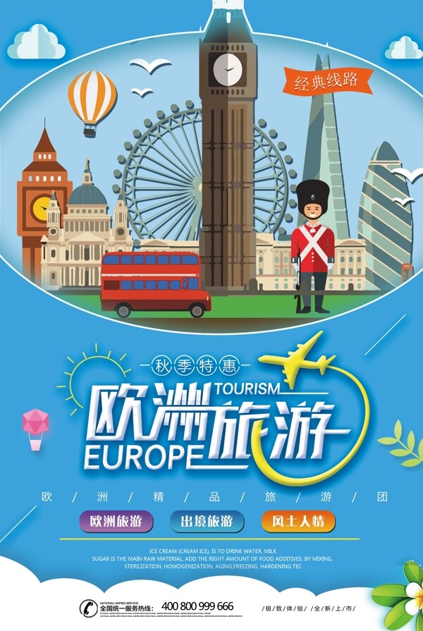 大气创意欧洲旅游海报