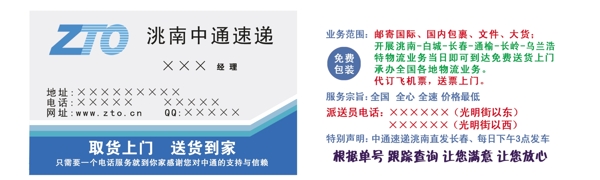 中通速遞名片圖片