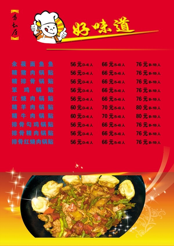 菜譜圖片