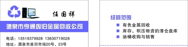 回收公司名片图片