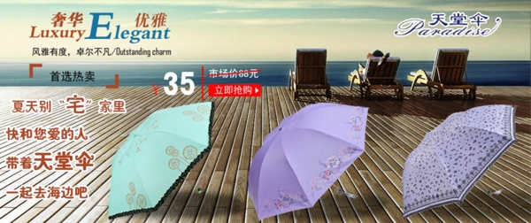 天堂傘促銷海報圖片