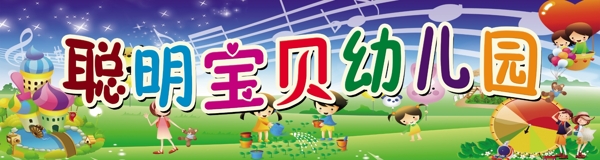 幼兒園招牌圖片
