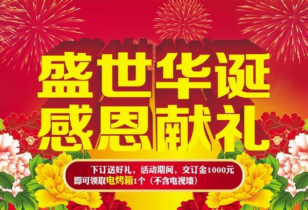 盛世華誕圖片