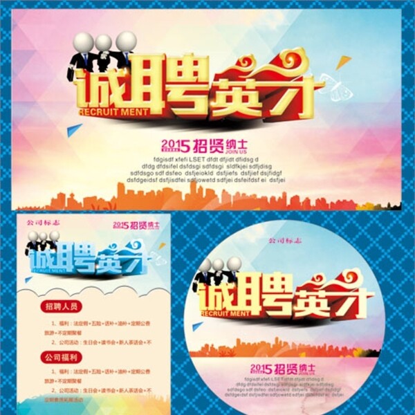 招聘海報圖片