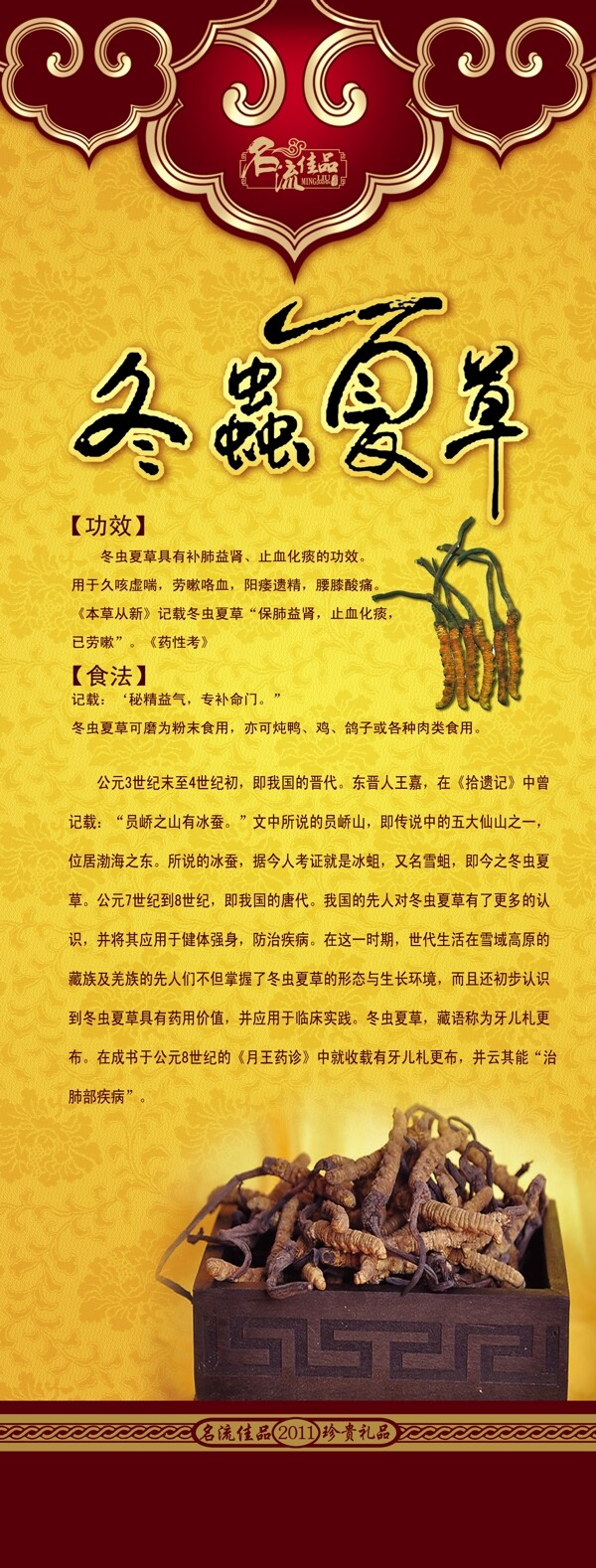 冬蟲夏草