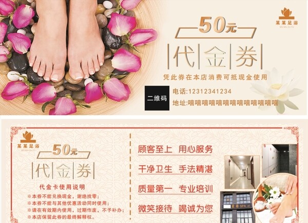 足浴代金券
