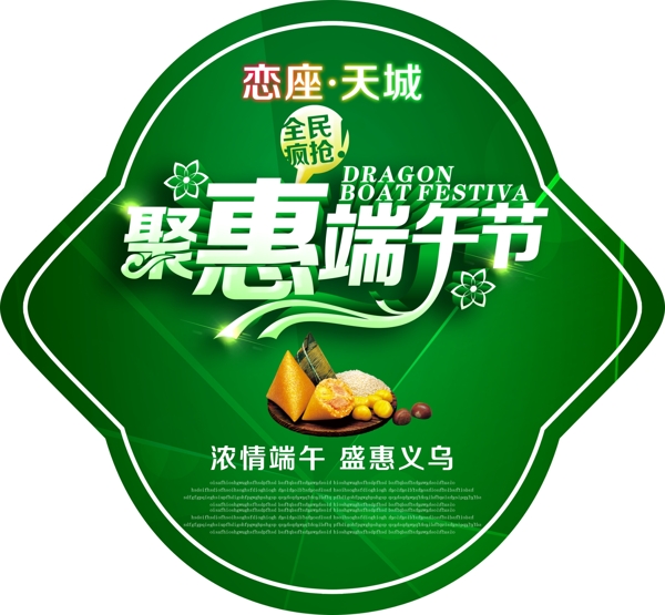 端午節(jié)