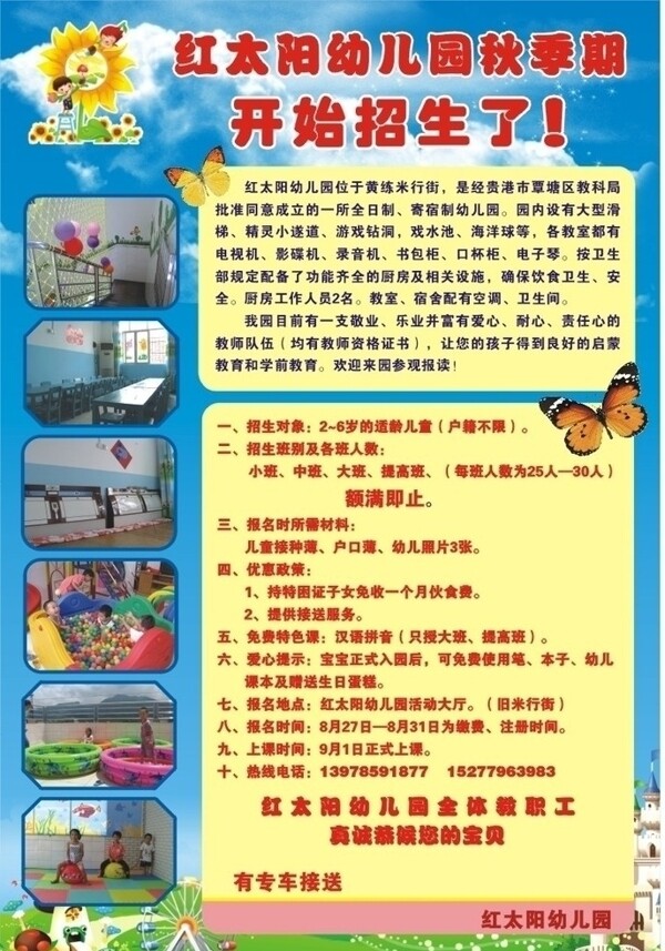幼兒園招生圖片