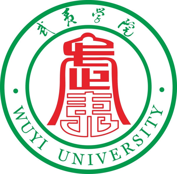 武夷學(xué)院標(biāo)