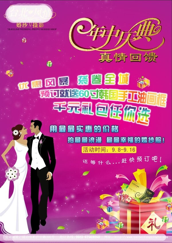 婚紗攝影宣傳單圖片