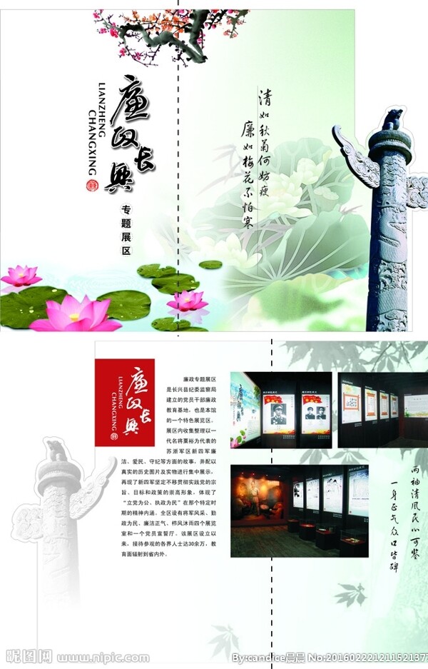 廉政宣傳單