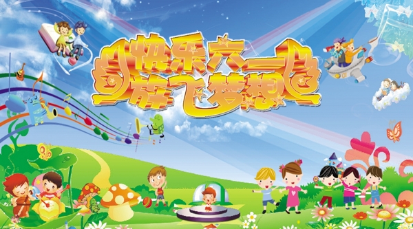 六一兒童節(jié)