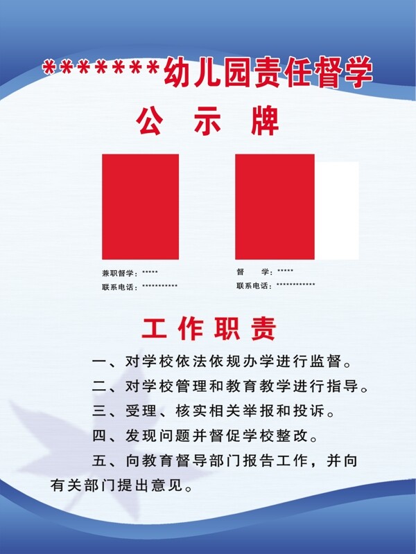 公示欄