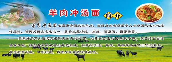羊肉沖湯面簡(jiǎn)介
