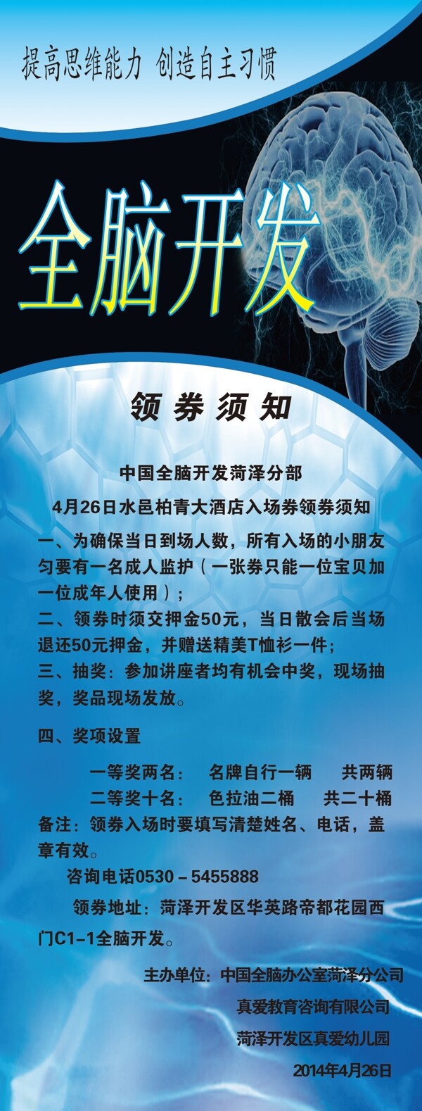全腦開發(fā)海報(bào)圖片