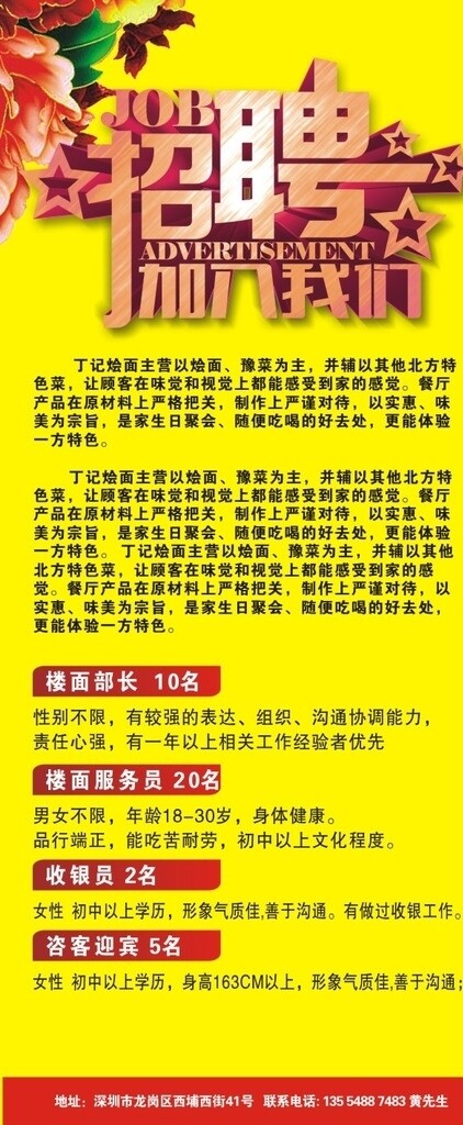 招聘海報(bào)招聘展架圖片